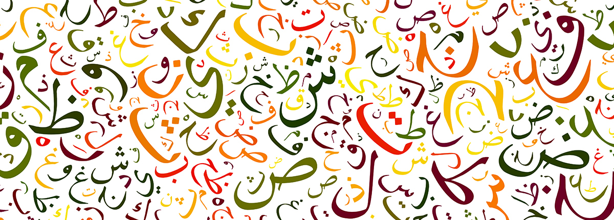 colorful arrangement of arabic letters